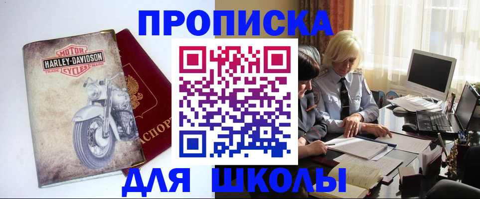 прописка штамп в Мензелинске