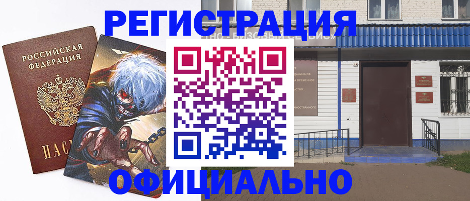 временная регистрация купить в Мензелинске